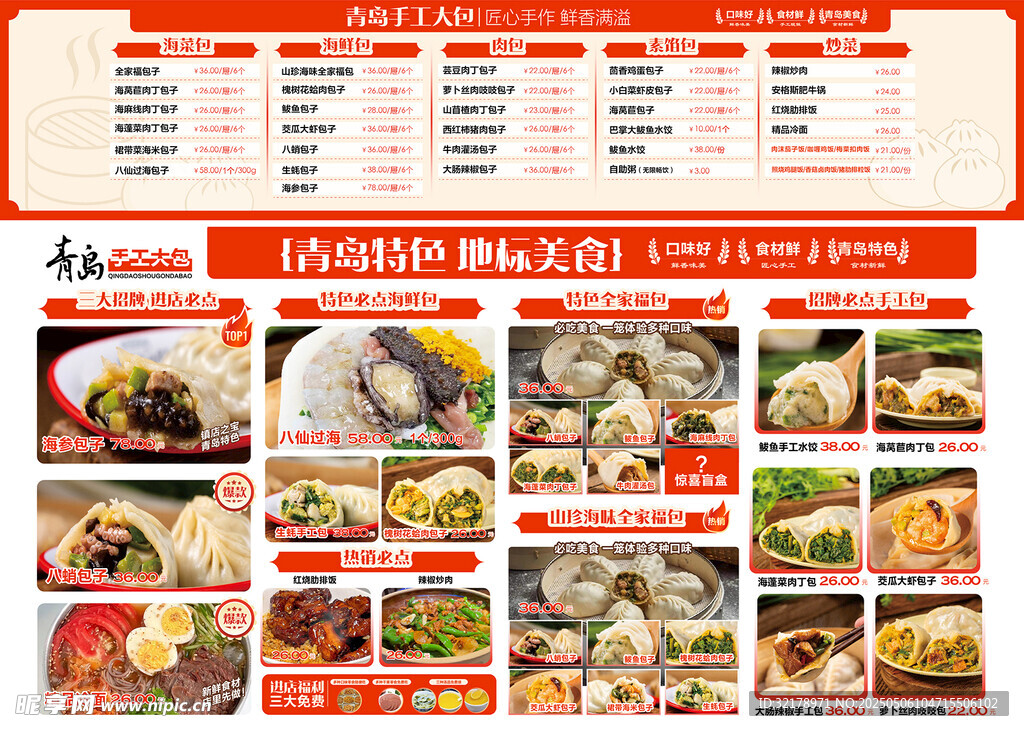 餐饮价格表 菜品灯箱
