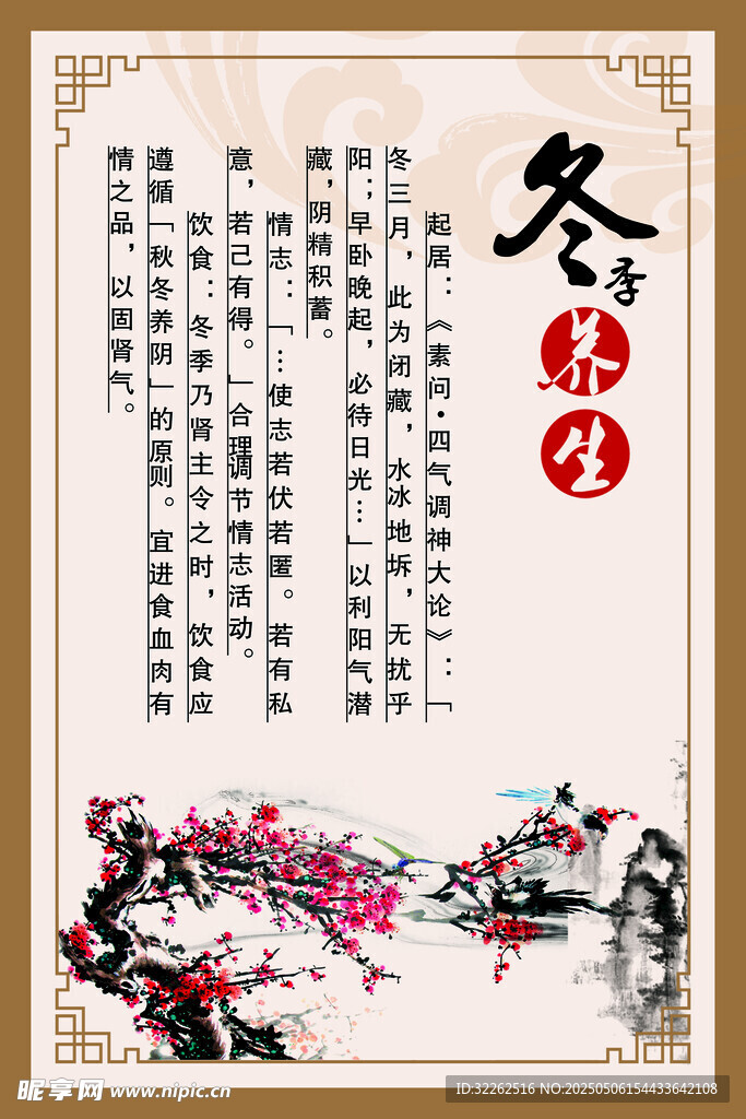 养生展板