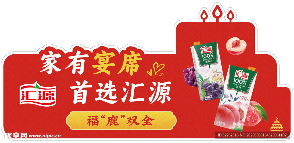 汇源果汁