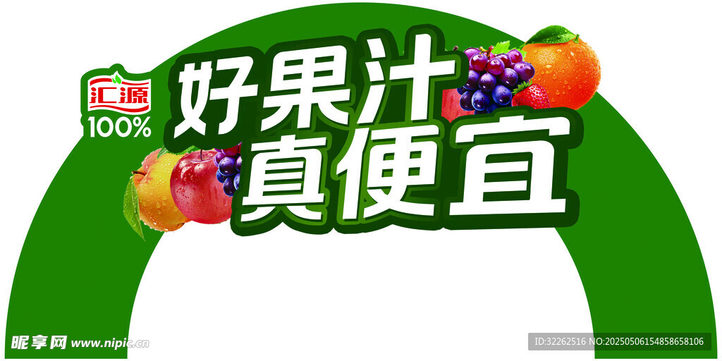 汇源果汁