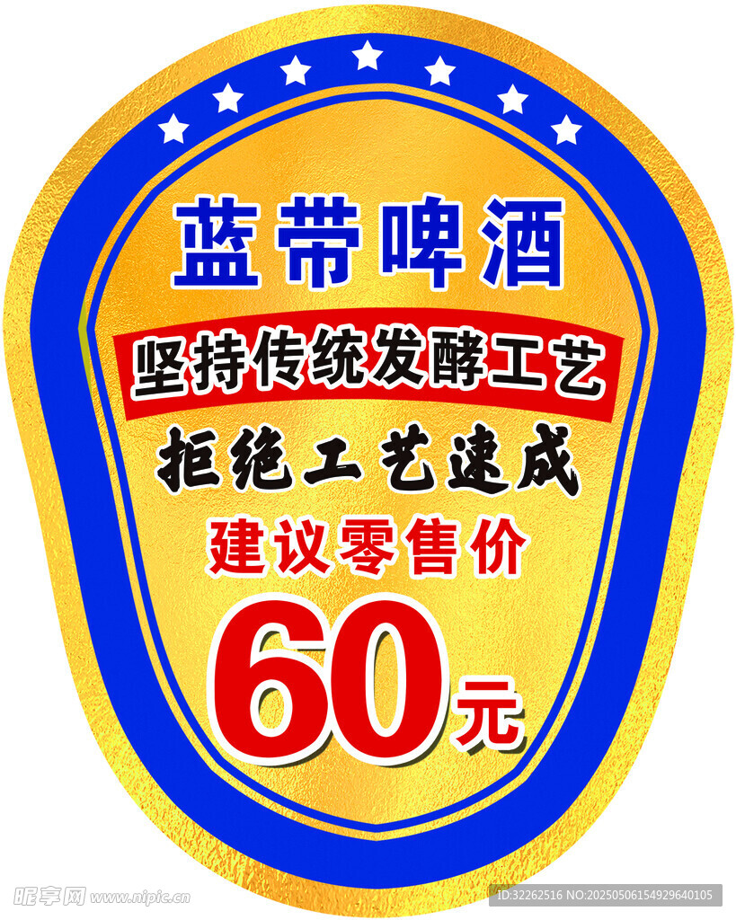酒价签  酒不干胶