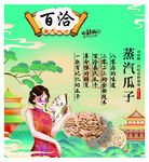 瓜子展板背景