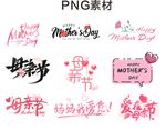 母亲节文字设计