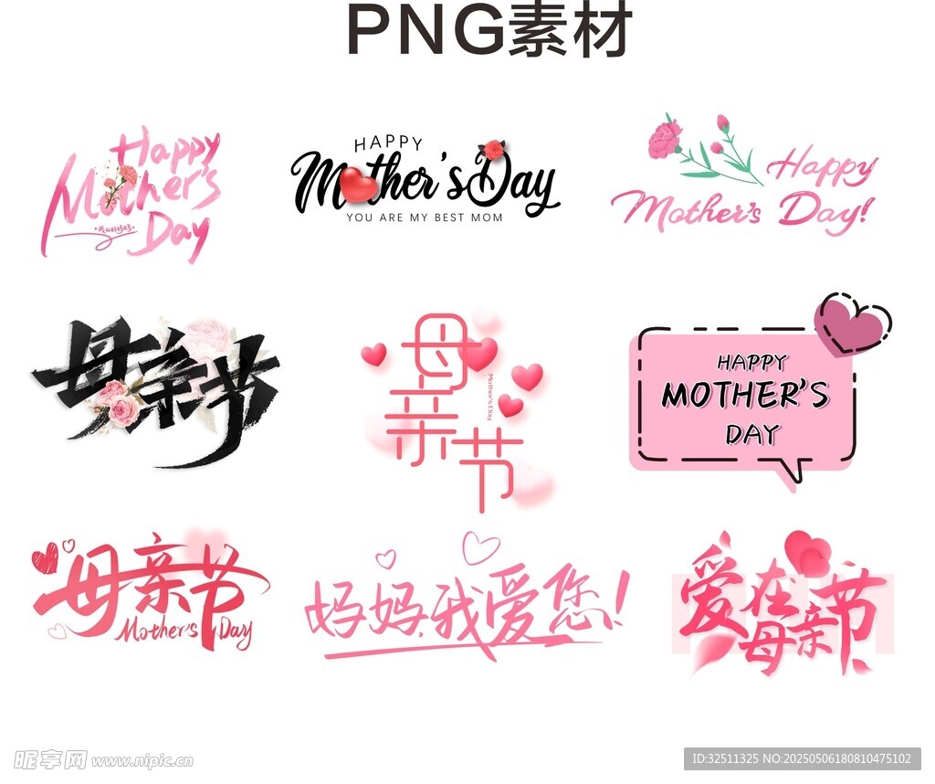 母亲节文字设计