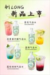 新品茶饮汽水上市展示