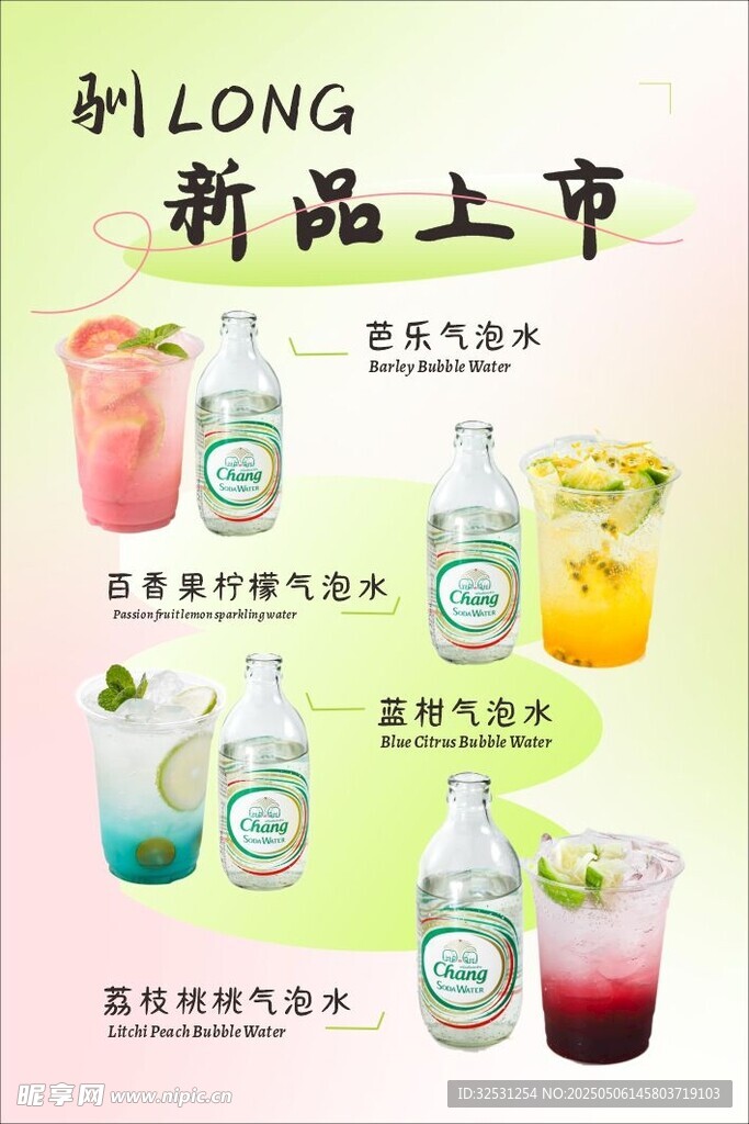 新品茶饮汽水上市展示