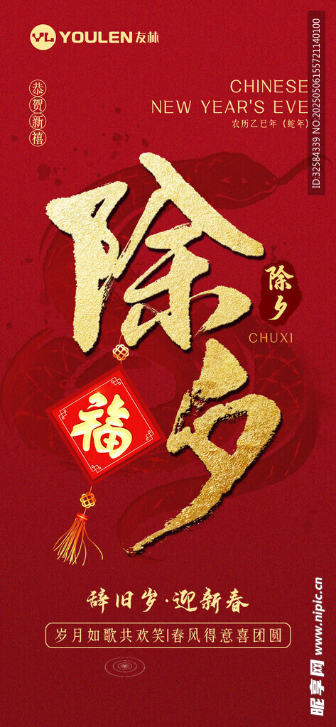 除夕贺岁 金色字体显喜庆