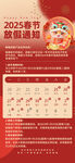 2025春节放假通知海报