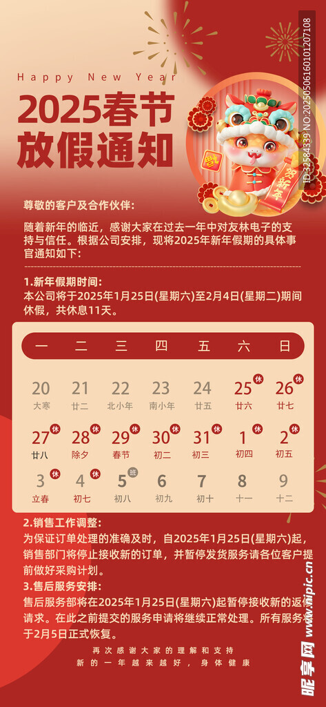2025春节放假通知海报