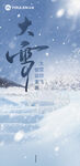 大雪24节气雪景图