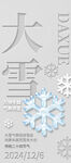 大雪24节气雪花装饰图