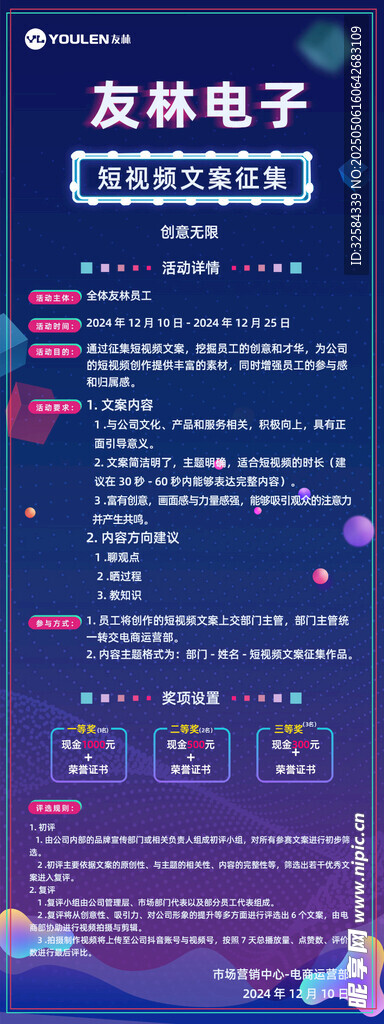 抖音电子海报易拉宝