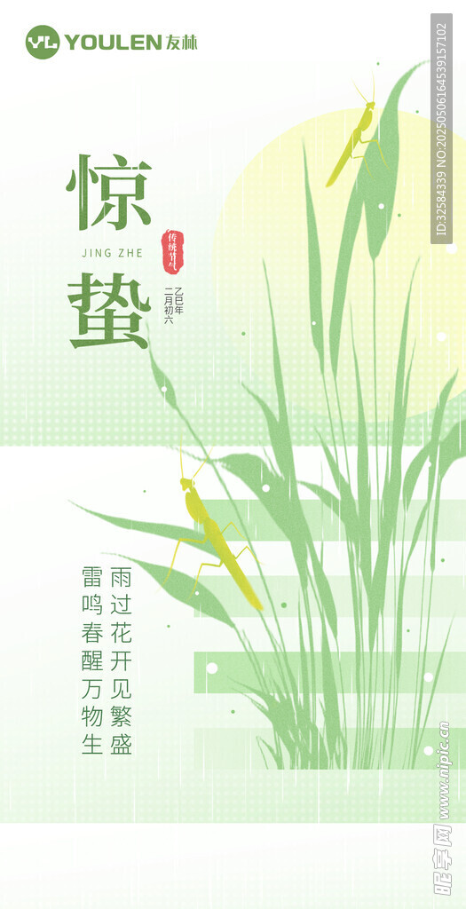 惊蛰24时节绿意盎然插画