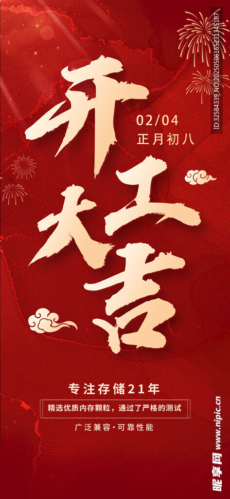 开工大吉喜庆海报