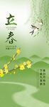 立春24节气 时节春景图