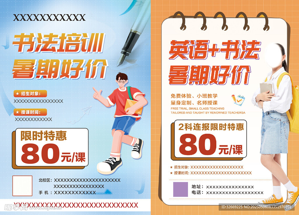 书法培训暑期优惠活动