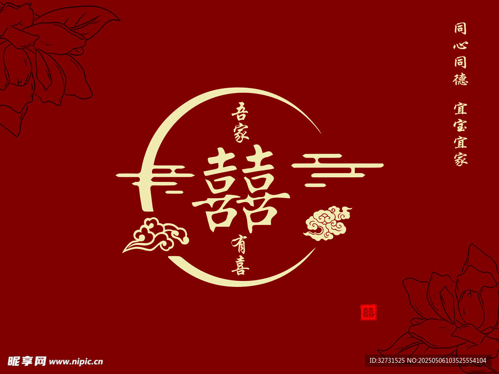 结婚背景