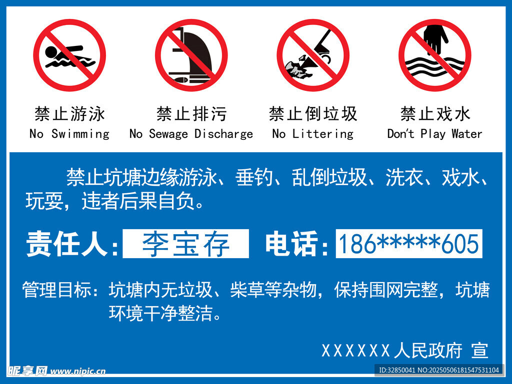 坑塘责任人安全警示标识