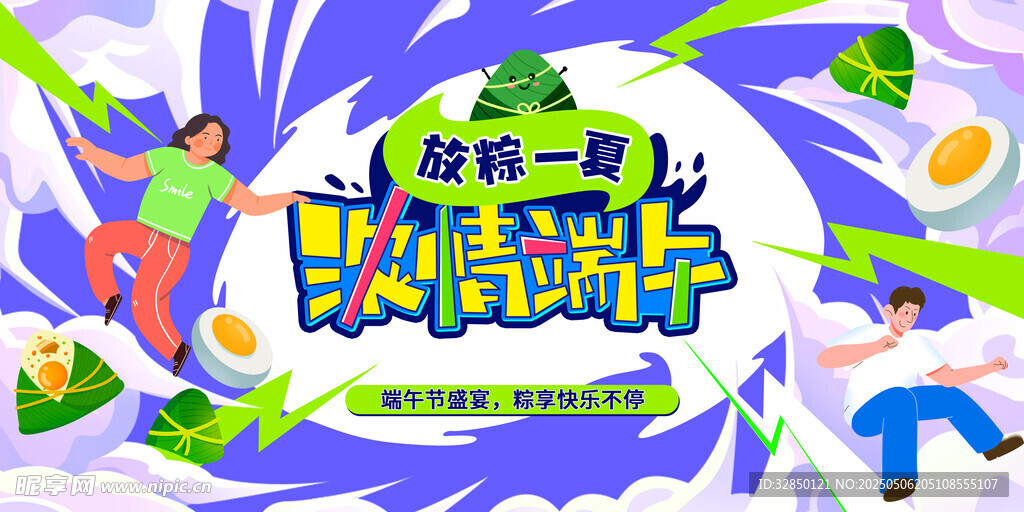 端午节