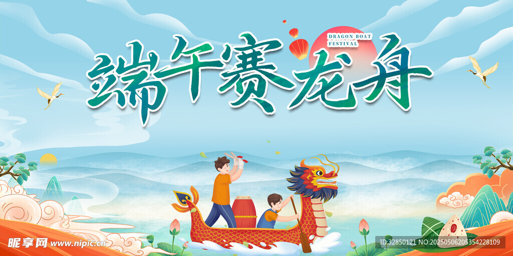 端午节