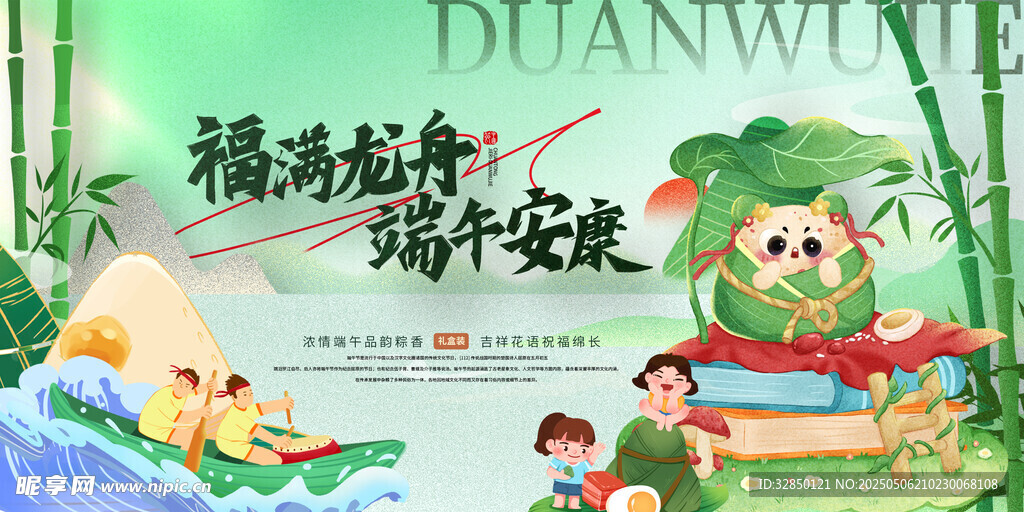 端午节