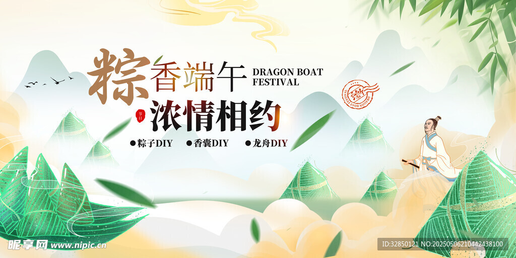 端午节