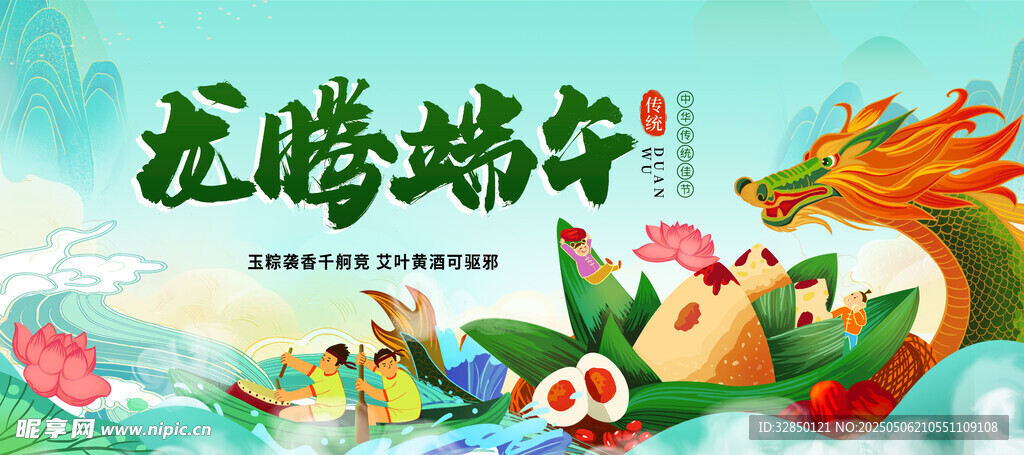 端午节
