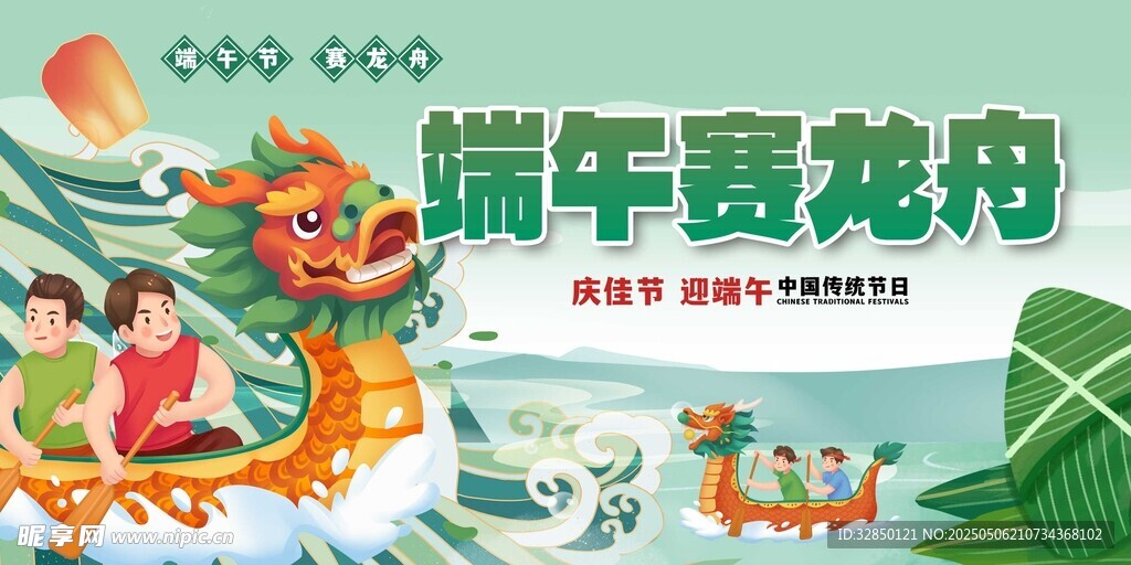 端午节