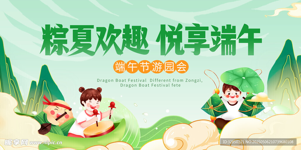 端午节