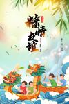 端午节