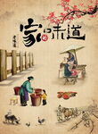 家的味道