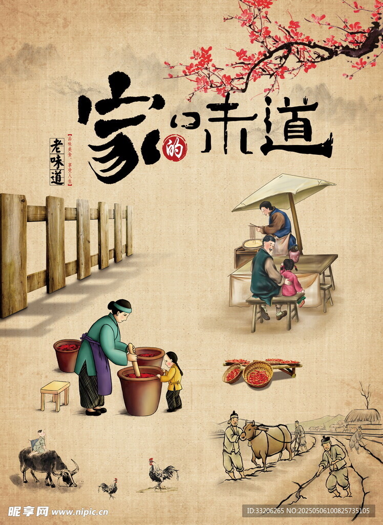 家的味道