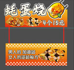 蚝蛋烧