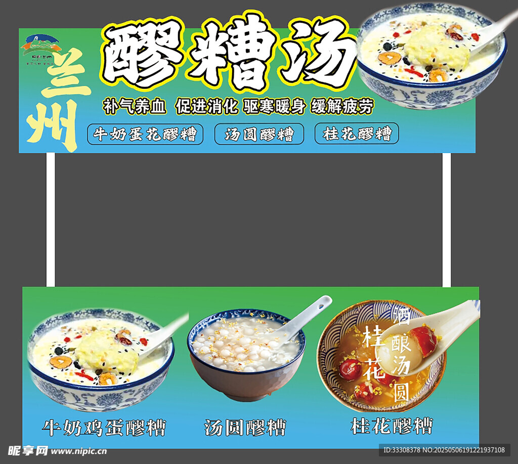兰州醪糟汤美食招牌