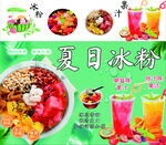 夏日冰粉