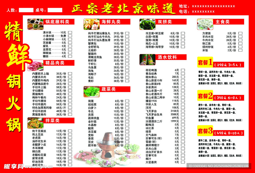 餐馆详细菜单展示