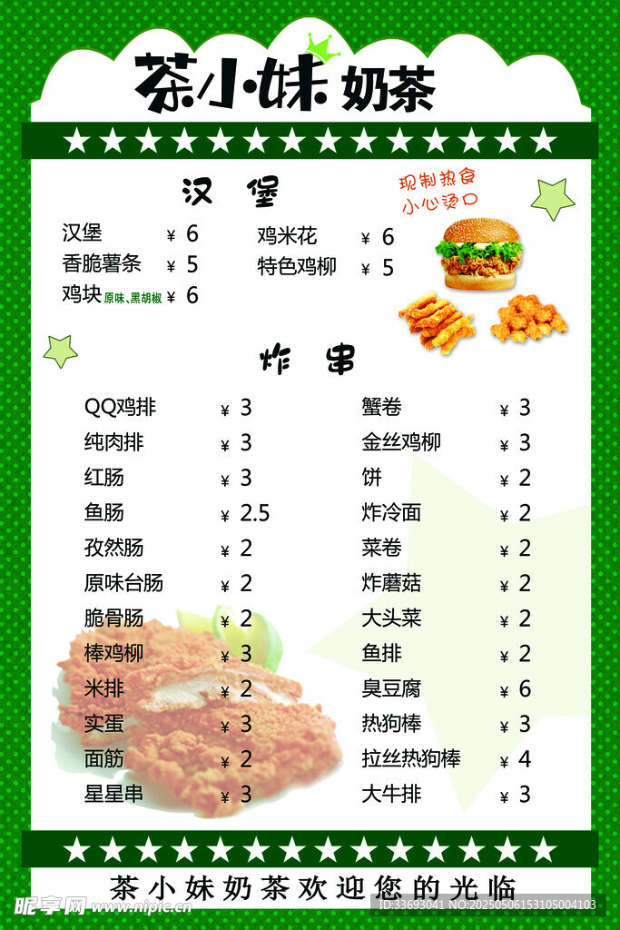 茶小妹奶茶菜单展示