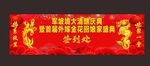 外嫁女 庆典 背景 签到处