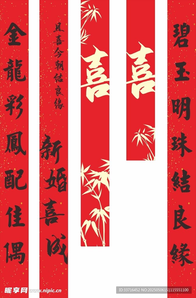结婚挂布 条幅 布置