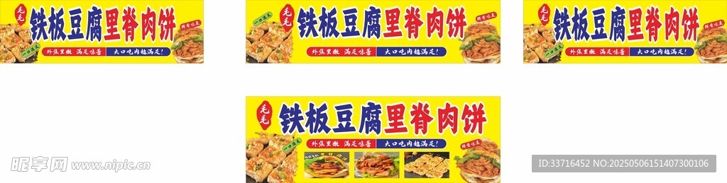 里脊肉饼铁板豆腐 地摊车 