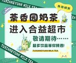 奶茶店开业