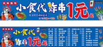 炸串 菜单