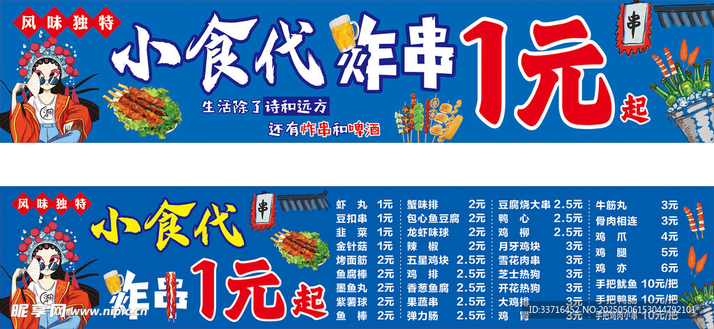 炸串 菜单