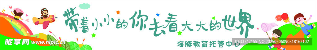 春游条幅