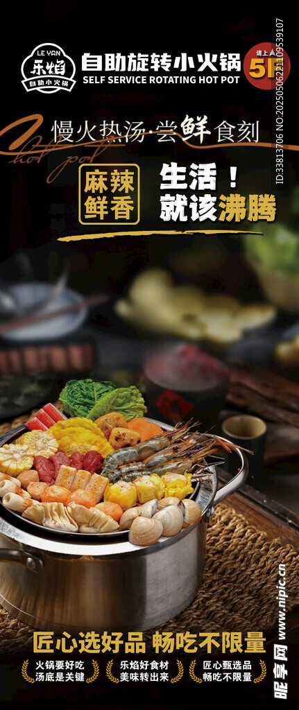 自助火锅电梯门宣传画