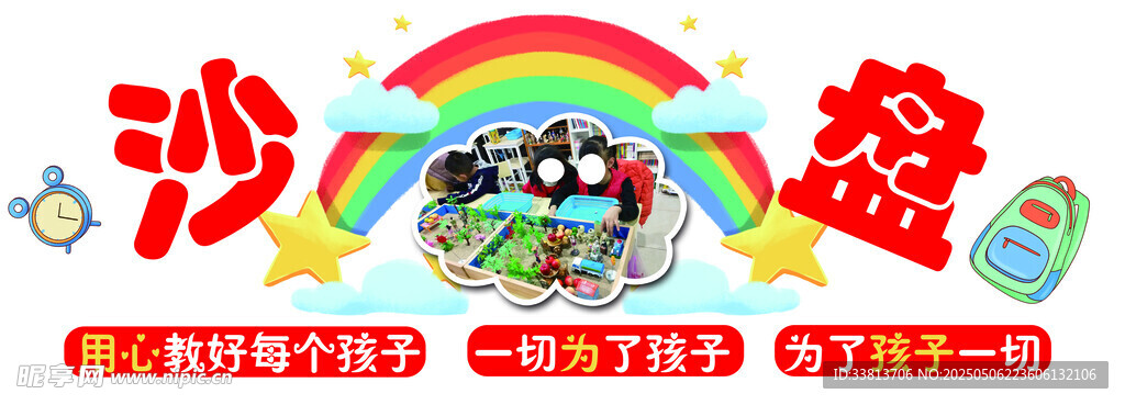 沙盘作文背景展板