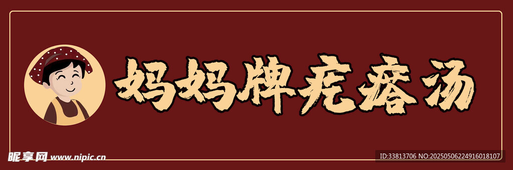 妈妈牌疙瘩汤
