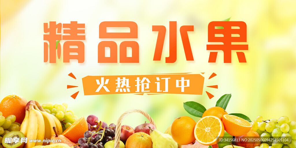 精品水果火热抢订
