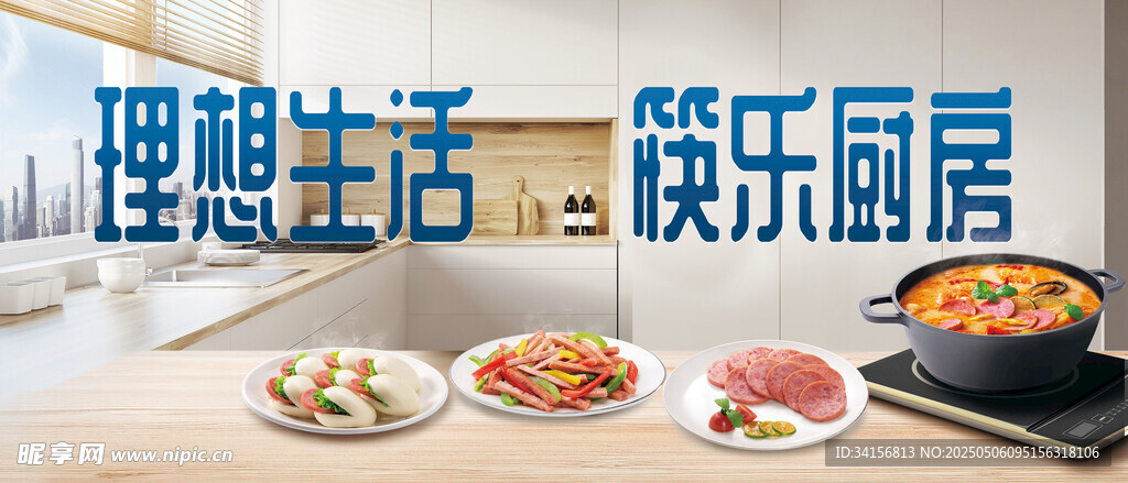 理想生活 筷乐厨房