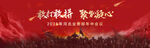 敢打敢拼 聚势凝心